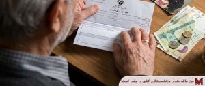حق عائله مندی بازنشستگان کشوری چقدر است؟