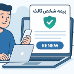 تمدید بیمه شخص ثالث بدون مراجعه حضوری چه مزایایی دارد؟