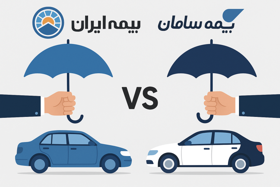 بیمه بدنه ایران و سامان چه تفاوت هایی دارند؟