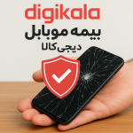 بیمه موبایل دیجی‌کالا چیست؟