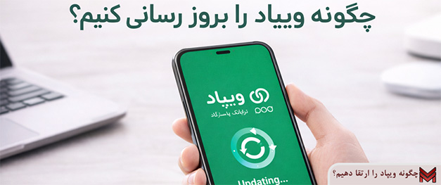چگونه ویپاد را ارتقا دهیم؟