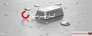 کارمزد نقره کاریزما چقدر است؟