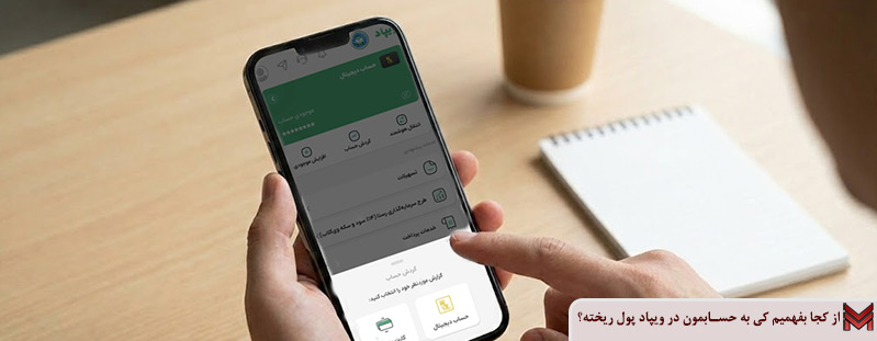 از کجا بفهمیم کی به حسابمون در ویپاد پول ریخته؟