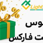 بونوس لایت فارکس چیست؟