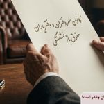 حقوق بازنشستگان کانون سردفتران و دفتریاران چقدر است؟