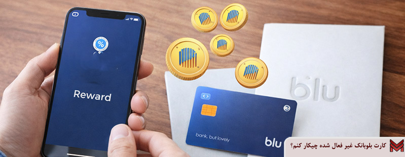 هدیه بلوبانک کی واریز می شود؟