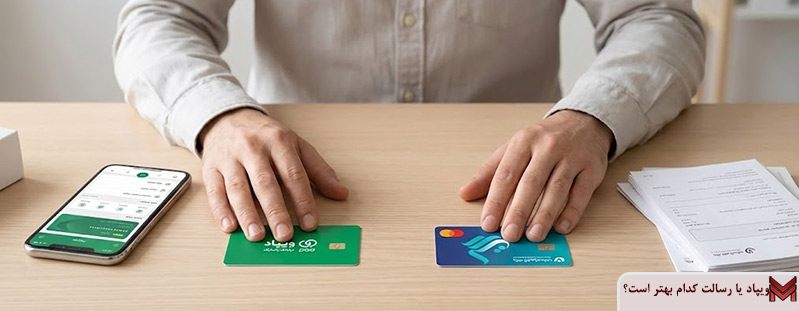 ویپاد یا رسالت کدام بهتر است؟