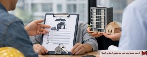 آیا بیمه مسئولیت مدیر ساختمان اجباری است؟