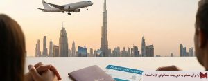 آیا برای سفر به دبی بیمه مسافرتی لازم است؟