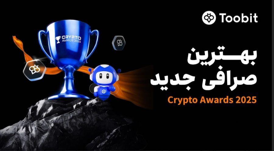 Toobit به عنوان بهترین صرافی جدید در جشنواره Crypto Awards 2025 انتخاب شد