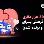 Toobit ولنتاین را با $300000 جایزه برای تیم‌های دو نفره جشن می‌گیرد