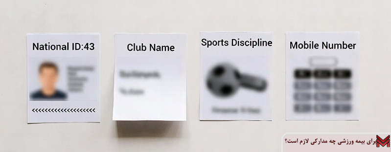 برای بیمه ورزشی چه مدارکی لازم است؟