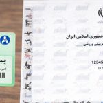 کد بیمه ورزشی چیست؟