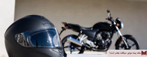 سقف بیمه موتور سیکلت چقدر است؟