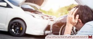 آیا خسارت راننده بدون گواهی نامه توسط بیمه پرداخت می‌شود؟