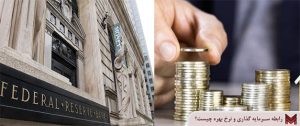 رابطه سرمایه گذاری و نرخ بهره چیست؟