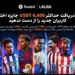 رویداد ویژه خوش‌آمدگویی توبیت در ماه ژوئن