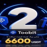 تولد 2 سالگی Toobit پرشین