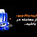 Toobit ابزارهای پیشرفته نموداری تریدینگ‌ویو را به اپلیکیشن موبایل خود افزود