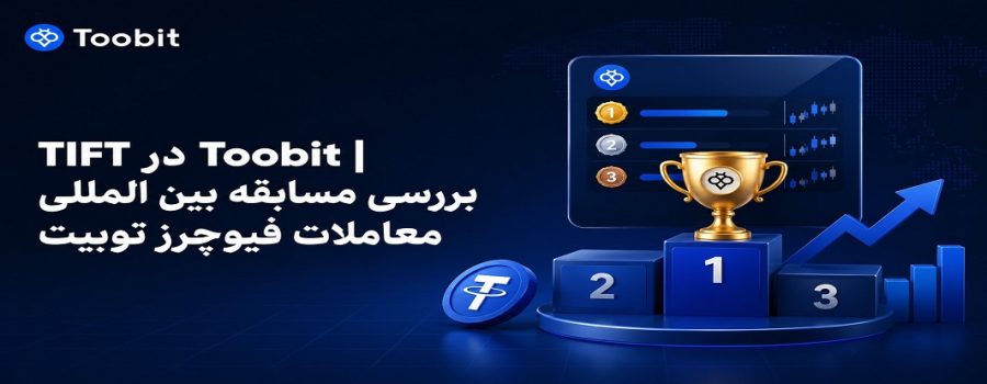 TIFT در Toobit