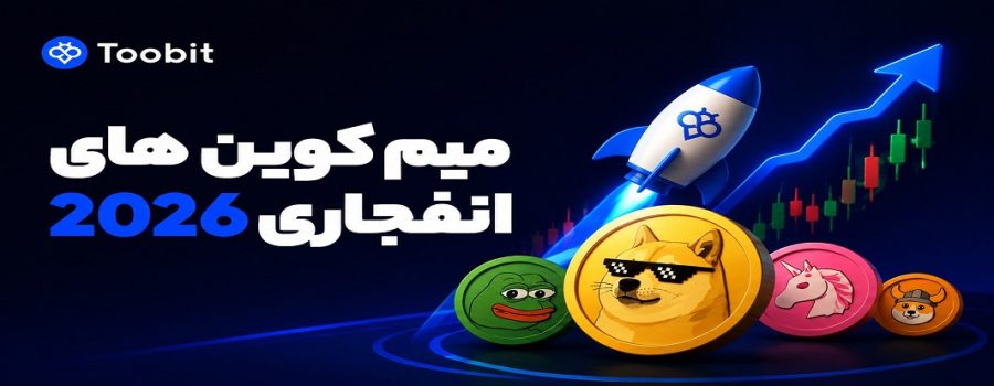میم کوین های انفجاری 2026