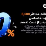 رویداد ویژه آگوست در صرافی Toobit