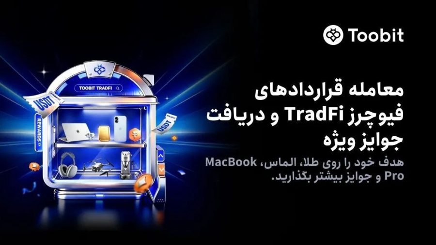 رویداد TradFi با جوایز ویژه و استثنایی در توبیت