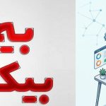 آیا بیمه بیکاری از سابقه کم می‌شود؟