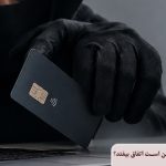 چه کلاهبرداری‌هایی در تجارت الکترونیک ممکن است اتفاق بیفتد؟